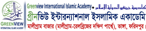 GreenView International Islamic Academy